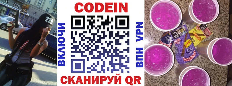 Кодеин напиток Lean (лин)  Купить закладки  Змеиногорск 